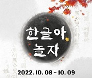 안양대생들 기획 '한글날 기념행사' 8∼9일 의정부서 개최