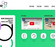 국제교류재단, 제5회 공공외교주간 내달 개최