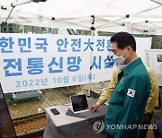 재난안전통신망기지국 방문한 김성호 본부장