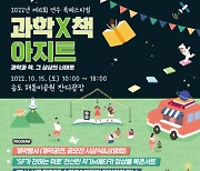 연수구, 다채로운 독서문화행사 '북페스티벌' 개최