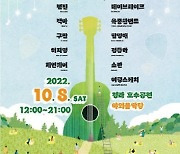 인천시, 오는 8일 포크페스티벌 개최