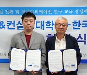 한국게임화연구원, 한성대학교와 업무협약..게이미피케이션 전문 인력 양성