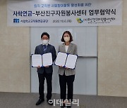 사학연금, 부산진구자원봉사센터와 업무협약..퇴직 교직원 자원봉사 활성화