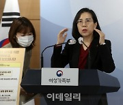 [포토] 정부조직개편 브리핑하는 김현숙 여성가족부 장관