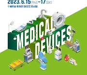 킨텍스, 내년 6월 베트남에서 'K-의료기기 전시회' 개최