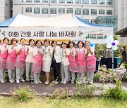 이대목동병원 간호부, '이화간호 사랑 나눔 바자회' 개최
