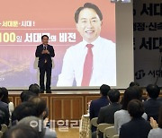 [포토] '서대문 미래' 보고하는 이성헌 서대문구청장