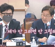 [백브리핑] 싸우다 미운 정?..한동훈·박범계 '은근한 신경전'