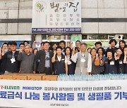 세븐일레븐·미니스톱, 대전 무료급식 나눔 봉사활동 실시