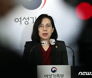 김현숙 장관, 여가부 폐지 관련 설명