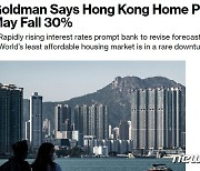 블룸버그 홍콩 부동산 가격 30% 폭락할 것..한국은?