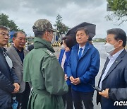 더불어민주당 국방위, 강릉 미사일 낙탄 사고 현장 방문