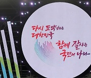 전국체전 ,기념사 하는 윤석열 대통령