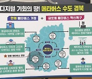 [경북] 경북, 메타버스 육성계획 수립..한류 거점·혁신 특구 조성