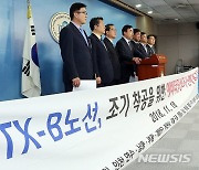 GTX-B 민자·재정구간 2024년 상반기 조기 착공