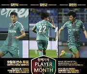 대전, '함께가게 9월 MVP' 팬 투표 시작.. 김민덕·공민현·김인균 후보