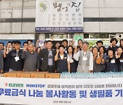 세븐일레븐·미니스톱, 한마음으로 대전 무료급식 나눔 활동