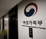 [사설] 21년 만에 여가부 폐지, 성평등 정책 후퇴 우려