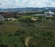 AI반도체 연구시설..국비 확보했지만 부지 '난항'