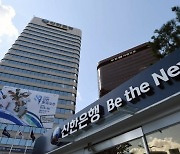 신한은행, 산업부·금감원 사업재편제도 파트너쉽 기관 참여