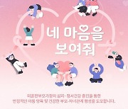홀트아동복지회-한국콜마, 미혼한부모가정 심리상담지원사업 실시