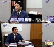 "박경림·윤정수 준다며 상품권 구입" 박수홍 친형의 횡령 방법
