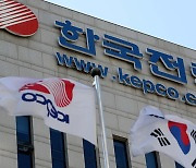 KEPCO bonds sell at mid-5%, highest in 25 yrs, amid oversupply and ballooning debt