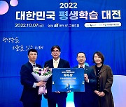 한양대학교 미래인재교육원, 2022년 대한민국평생학습대상 기관부문 우수상 수상