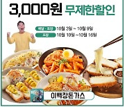 이백장돈가스, 배달의민족 인기브랜드 프로모션 할인쿠폰 배포