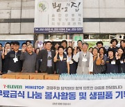 세븐일레븐, 대전에서 소외이웃 위한 나눔 활동