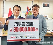 BNK경남은행, '제17회 맘프' 기부금 3000만 원 전달