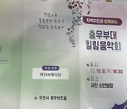 北 탄도미사일 쏘는데..육군 향토사단은 '힐링음악회'?