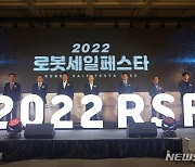 '2022 로봇세일페스타' 경남 마산로봇랜드서 개막