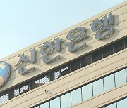 신한은행, 금감원 사업재편제도 파트너쉽 기관 참여