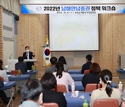 '정책을 담다' 남해안남중권발전협의회 워크숍 개최