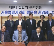이병윤 서울시의원, 제6대 전반기 구의장단 초청 조언 청취