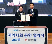 5년 연속 부산지구청년회의소 후원한 대선주조