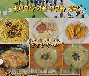 '파리피플' 유민상, '갑분고' 폭탄 선언 "홍윤화와 어색해" (맛녀석)