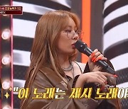 '히든싱어7' 제시, 풍자 보디 파이프 제안에 당황 "너무 커"