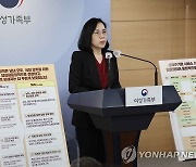 여가부 폐지 관련 설명회하는 김현숙 장관