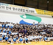 프로배구 KB손보, 8∼9일 전국 청소년 배구대회 개최