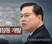 검찰, 법원에 '위례·대장동 특혜 사건' 병합 요청