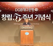 DGB대구은행, 창립 55주년 기념식 "지역상생으로 고객을 즐겁게"