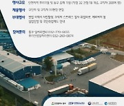 인천 동구, 3년 만에 대규모 일자리 박람회 개최