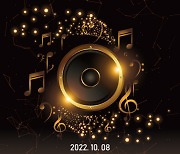 BTS·임영웅·아이브 총출동 '2022 더팩트 뮤직 어워즈', 오늘(8일) 개최