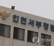 김근식 출소 앞두고 인천 서구서 또?..초등생 5명 유인하려던 60대 구속