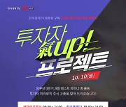 한국경제TV '투자자 氣 UP' 특별생방송
