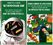 교보생명 사내벤처팀 '딸기로컴퍼니' 1차 런칭캠페인 종료