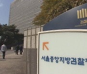 '채널A 사건' 제보자X 재판 안나오다 입국장서 구속