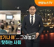 '책은 무슨, 암기나 해'..그래놓고 학생 문해력 탓하는 사회 [탐사보도 뉴스프리즘]